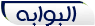 البوابة
