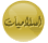 http://tbn2.google.com/images?q=tbn:FZ5quMXE6J1TfM:http://servimg.com/u/10/00/53/16/islami10.gif