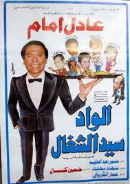 alwad sayad shral  - -مسرحيات عربية