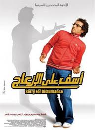 اسف على الازعاج