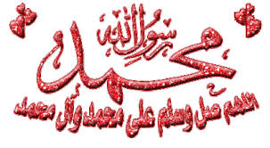 شاشة توقوف لنصرت رسول الله