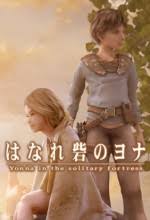 yonna-in-the-solitary-fortress