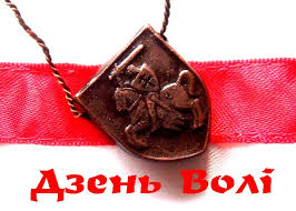 Дзень Волі