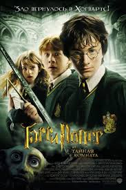 Harry Potter and the Chamber of Secrets
