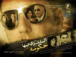 فيلم البلد دي فيها حكومة - DVD