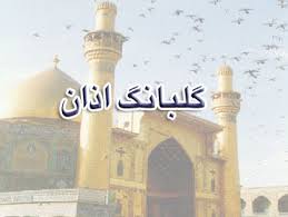 Azan