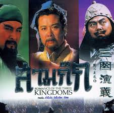 ซีรี่ย์จีน ซีรี่ย์ไต้หวัน สามก๊ก 3 ก๊ก Three Kingdom